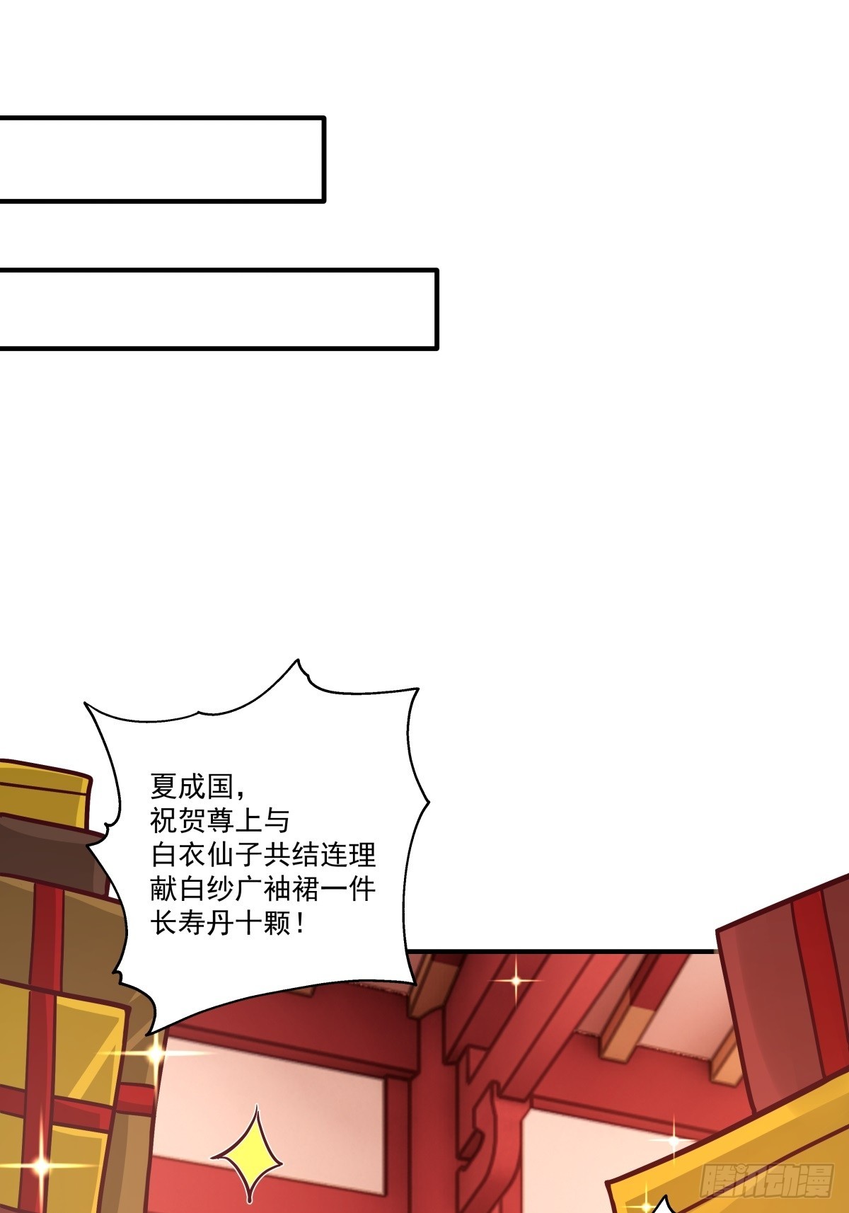 88-大婚(1/2)-第89话