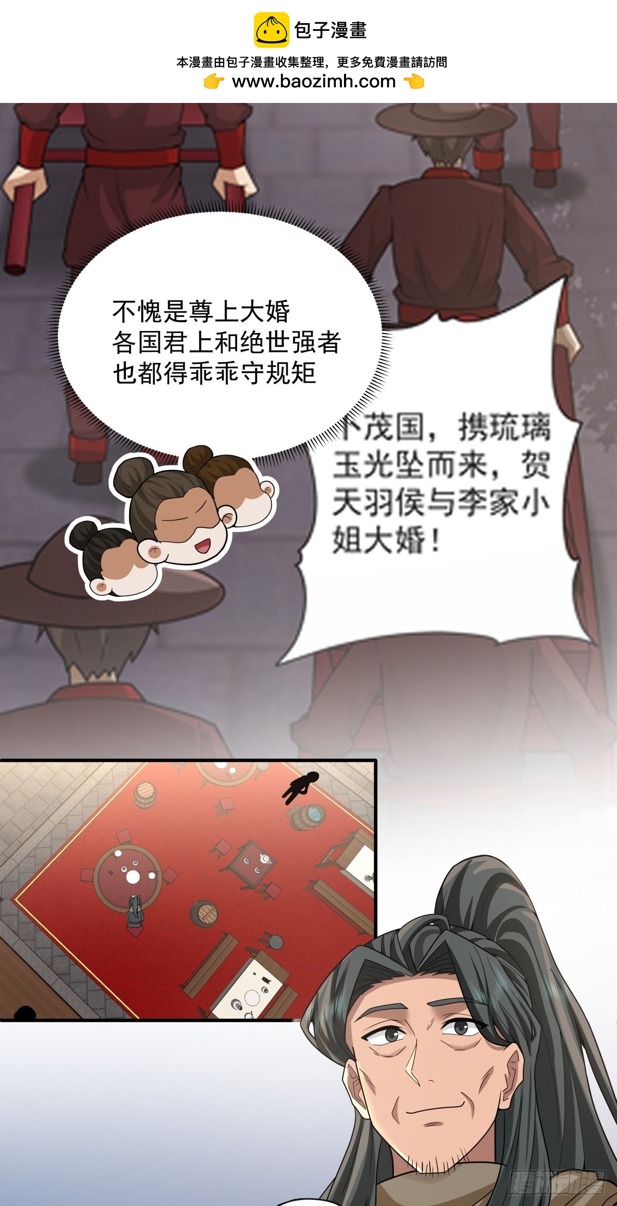 88-大婚(1/2)-第89话