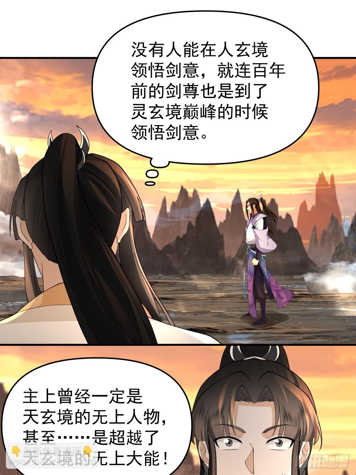 劍起·風雲 - 8-劍墟冤魂 - 3