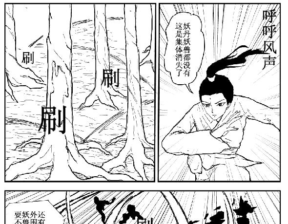 师姐遇险-第21话