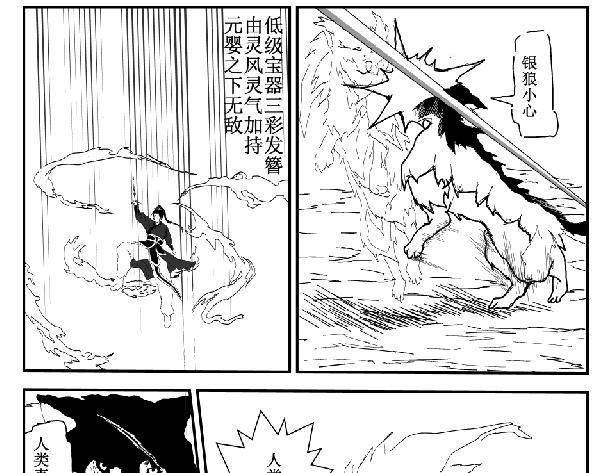 师姐遇险-第21话