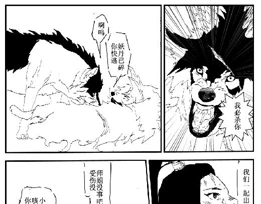 师姐遇险-第21话