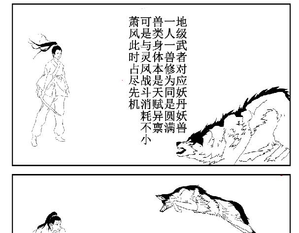 师姐遇险-第21话