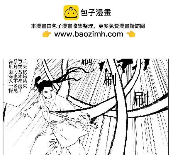 师姐遇险-第21话