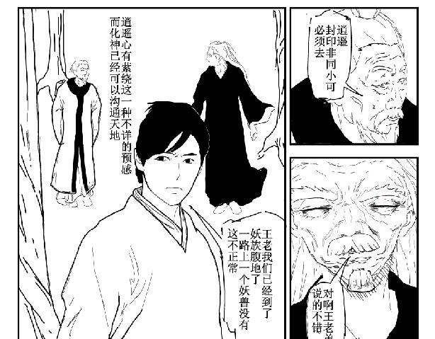 师姐遇险-第21话