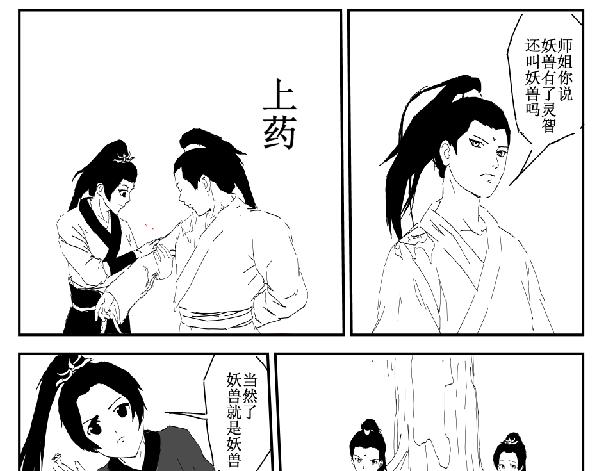 师姐遇险-第21话