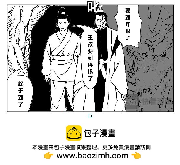 一百多斤肉交给你了-第27话