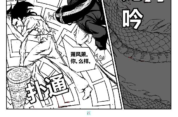 幕后的他-第29话