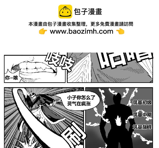 幕后的他-第29话