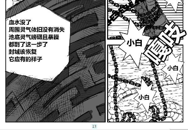 幕后的他-第29话