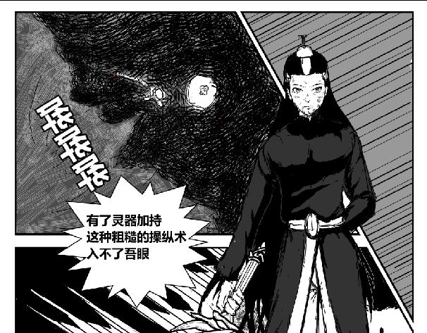 幕后的他-第29话