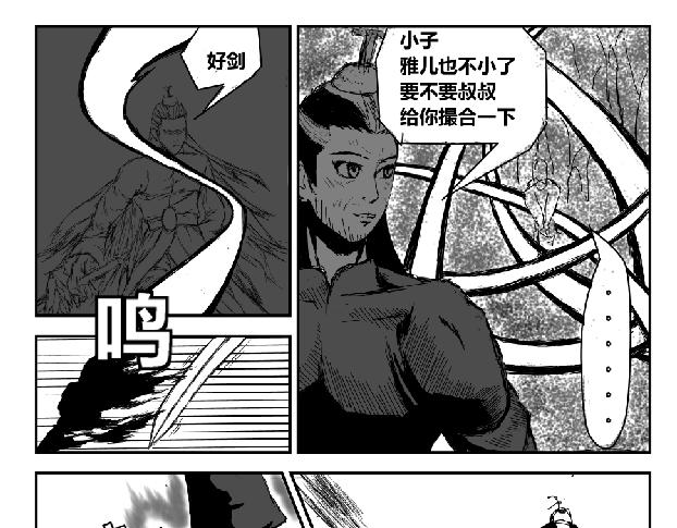 幕后的他-第29话