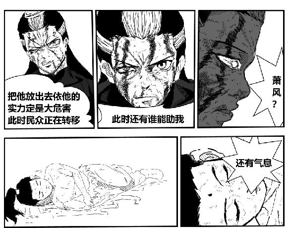 生于鸿毛死于泰山-第31话