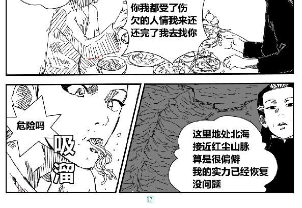 阴谋  迫近-第37话