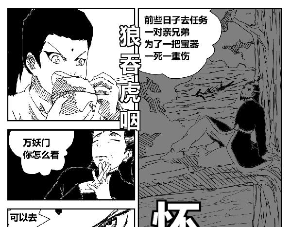 阴谋  迫近-第37话