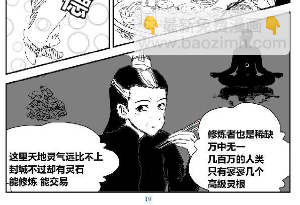 阴谋  迫近-第37话