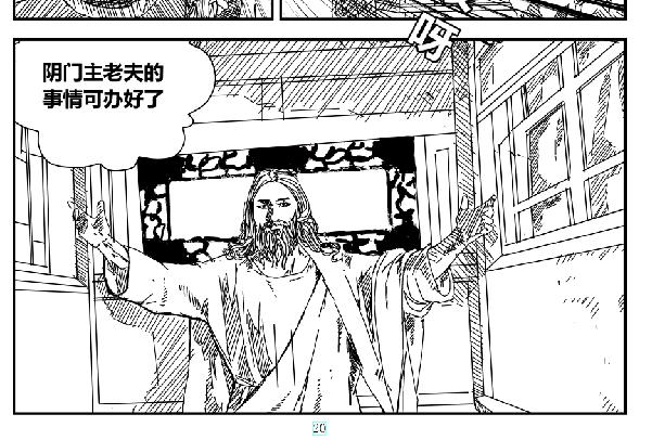 阴谋  迫近-第37话