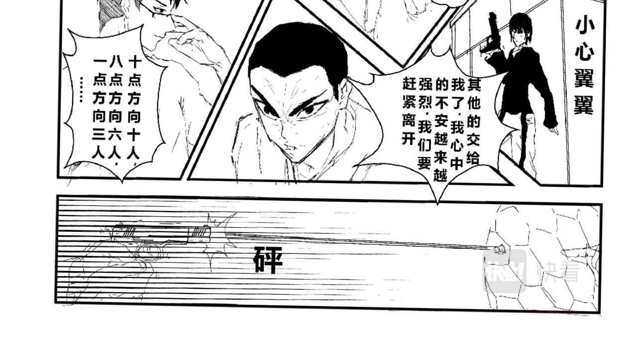 决战大蛇-第9话