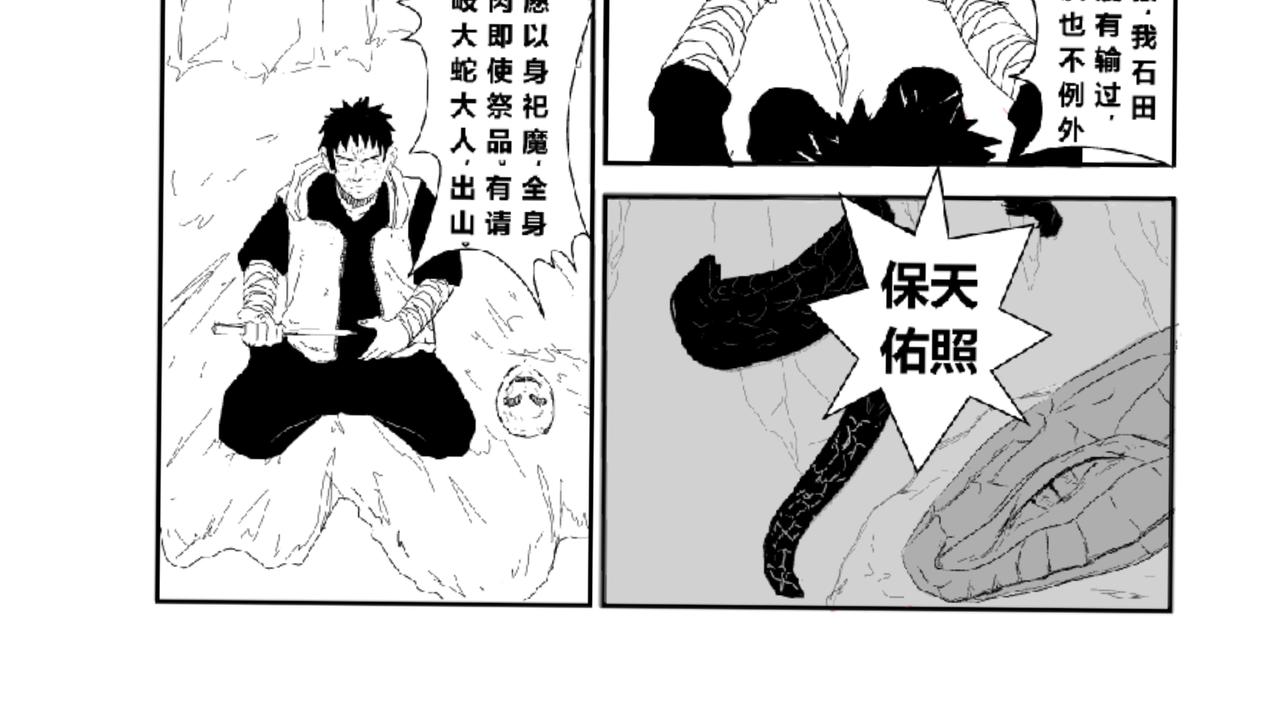 决战大蛇-第9话