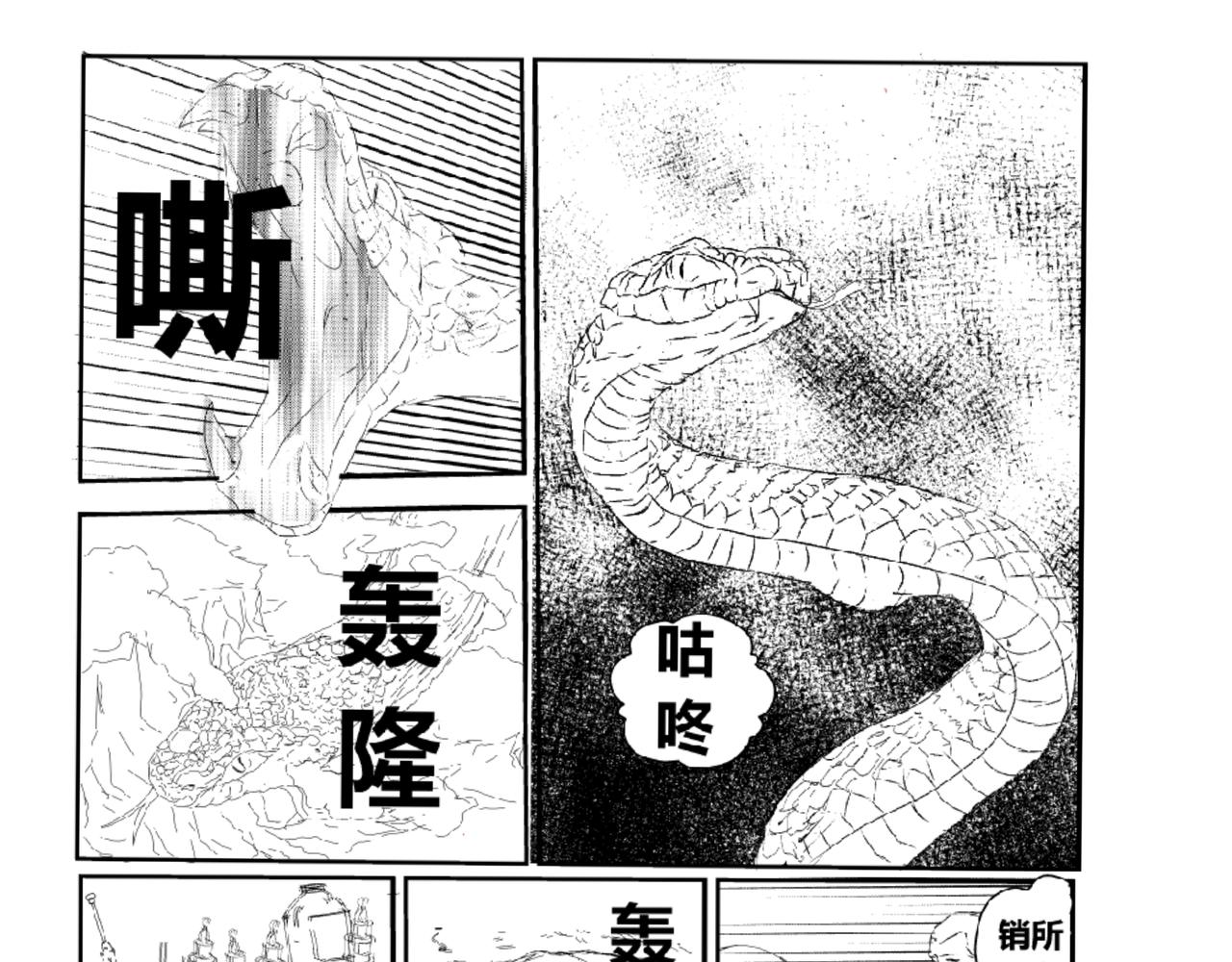 劍染輪迴 - 決戰大蛇 - 4