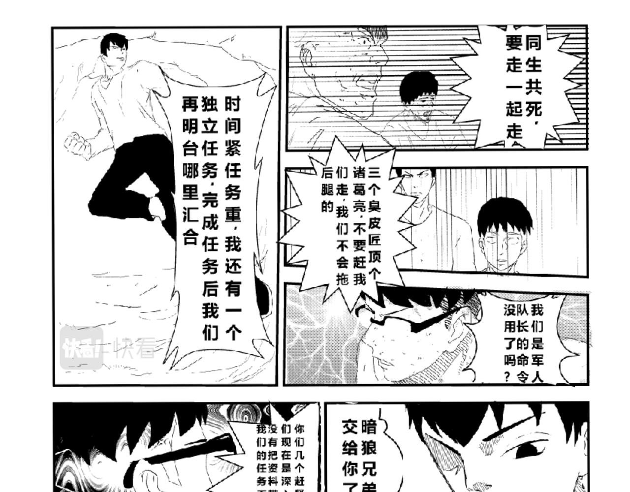 决战大蛇-第9话