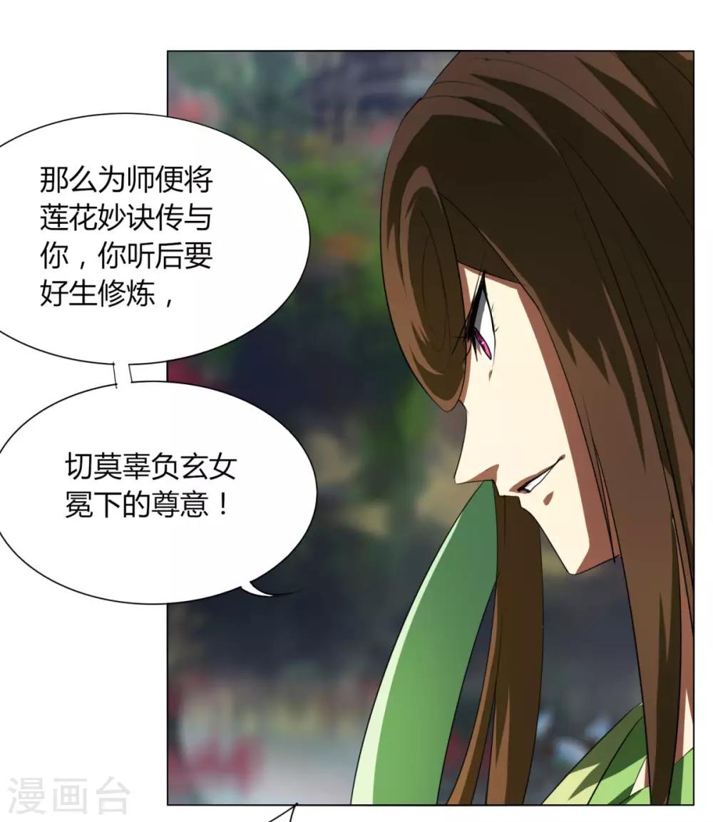 劍仁 - 第106話 極品奶媽 - 5