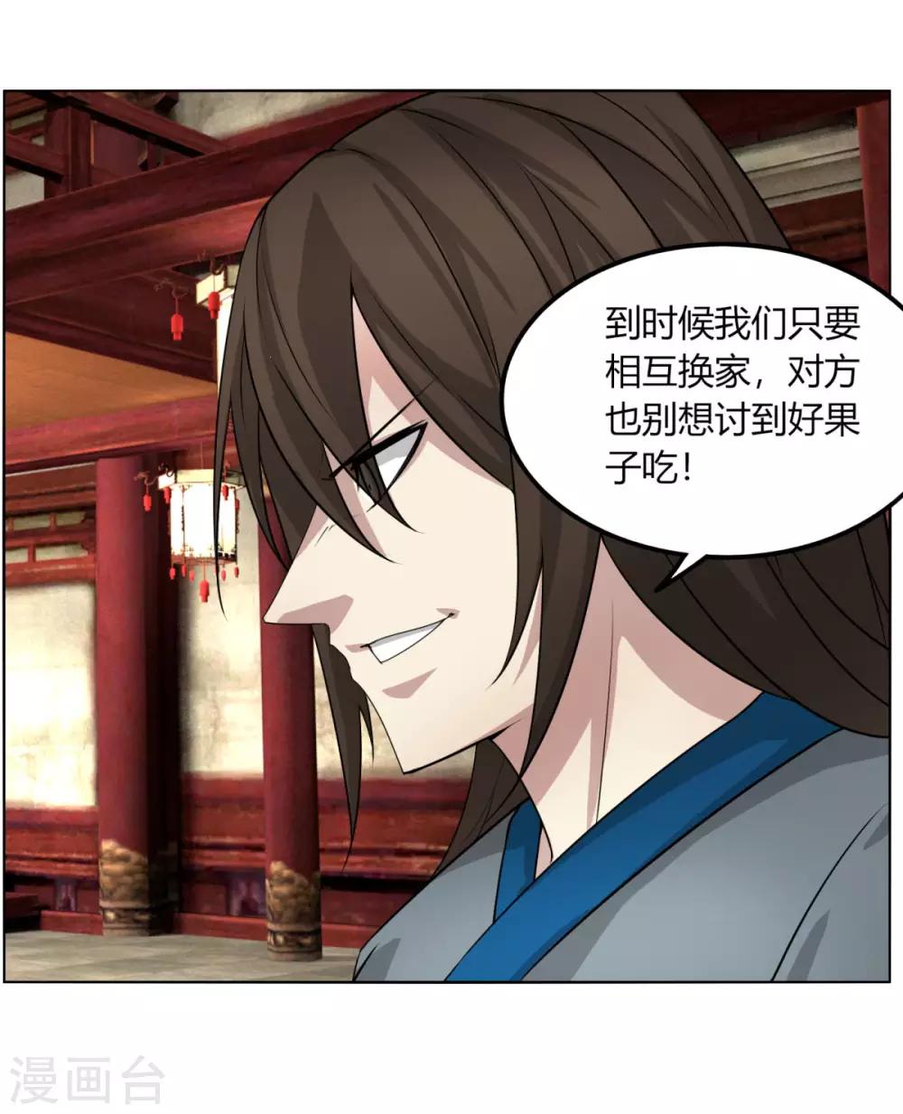 第112话 狐狸尾巴-第119话