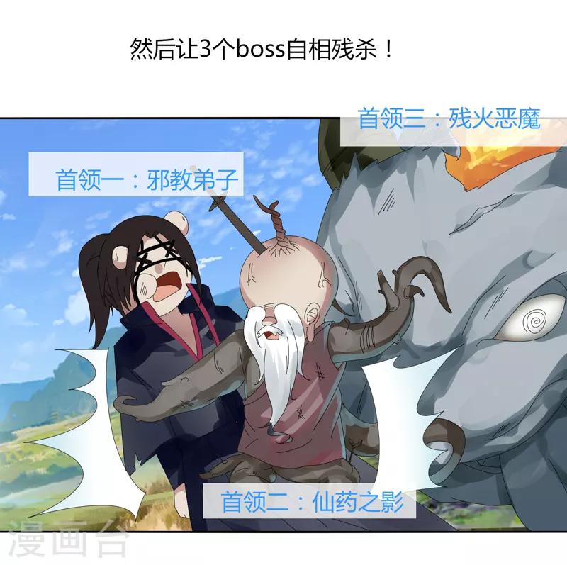 第11话 道无尘是谁？-第13话