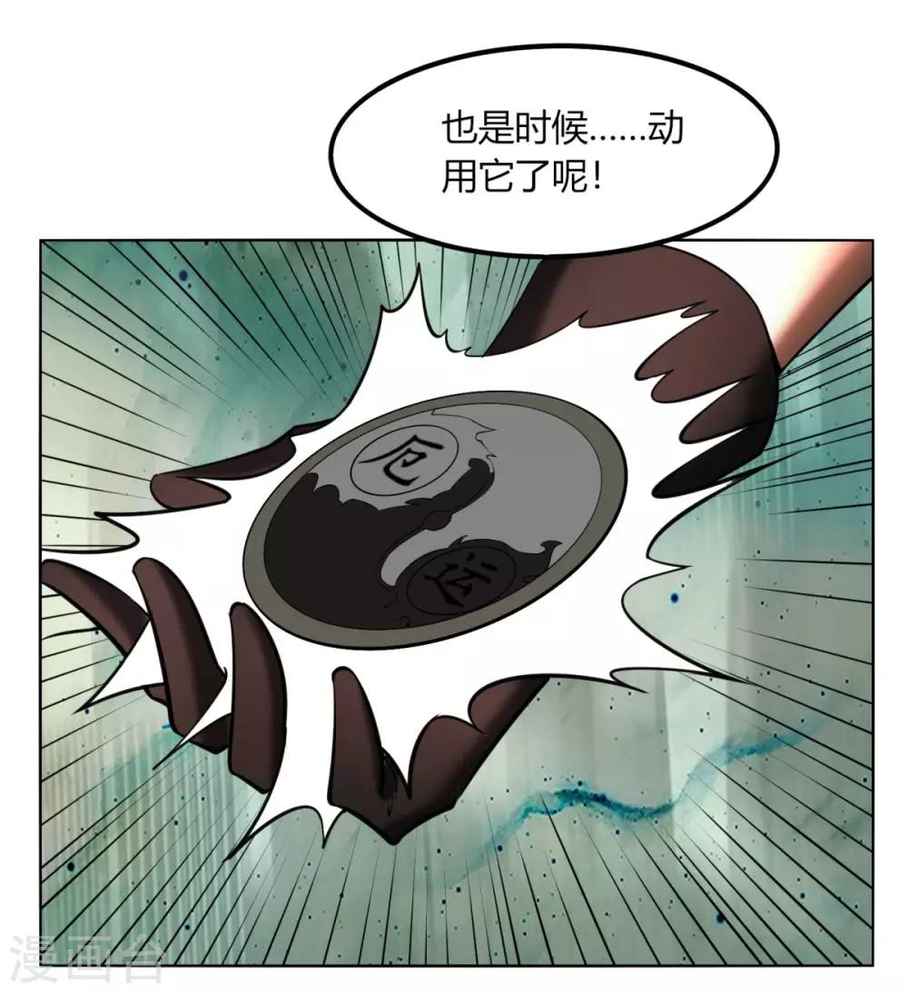 劍仁 - 第114話 血痕無敵 - 4