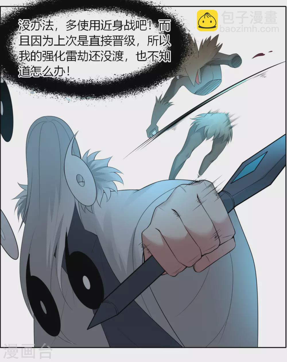 第138话 渡劫期2-第145话