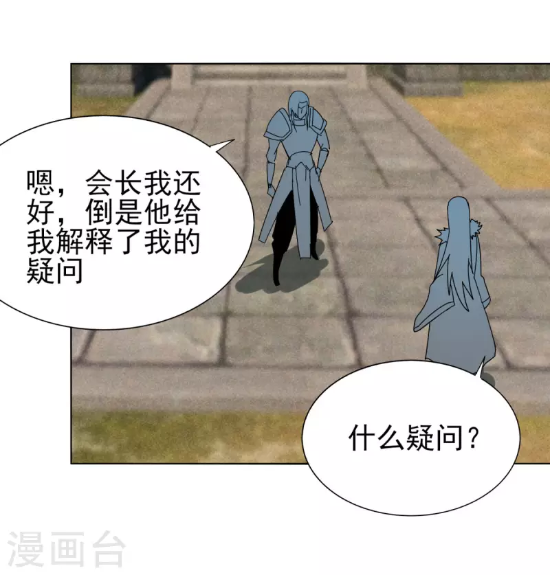 劍仁 - 第150話 擼羊毛 - 3