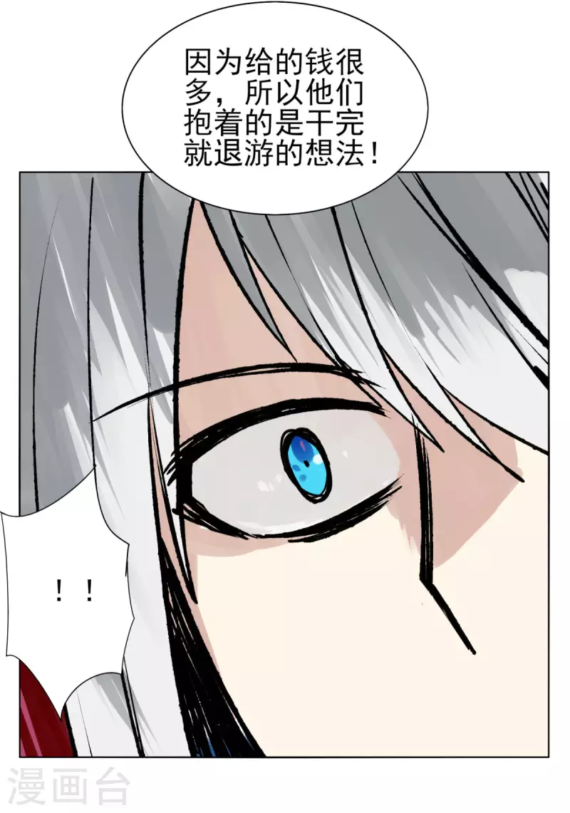 劍仁 - 第150話 擼羊毛 - 6