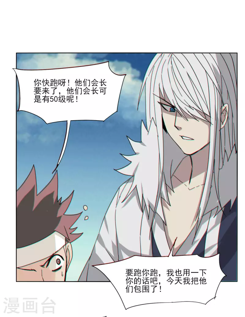 劍仁 - 第156話 - 4