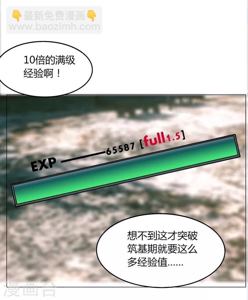 第22话 越20级打BOSS-第27话