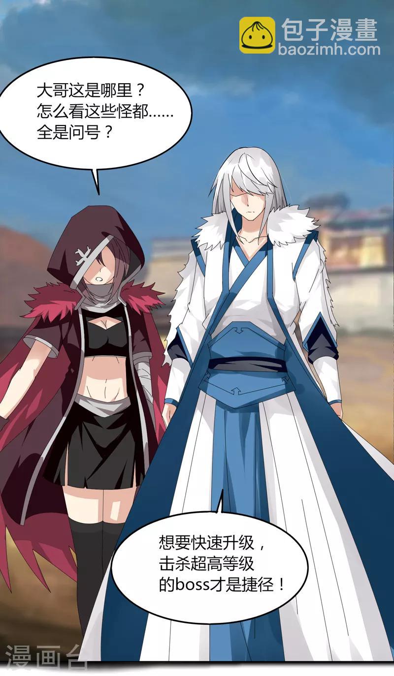第22话 越20级打BOSS-第27话