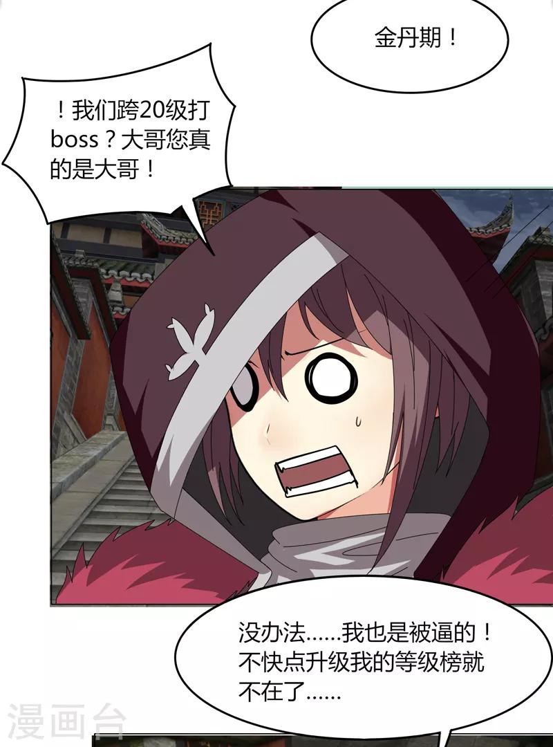 第22话 越20级打BOSS-第27话
