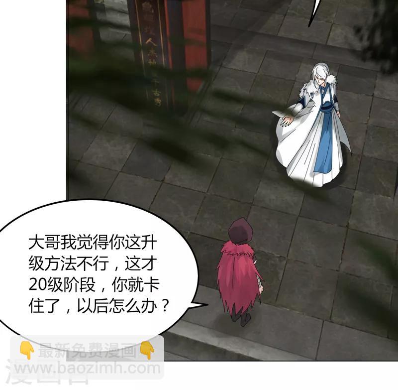 第22话 越20级打BOSS-第27话