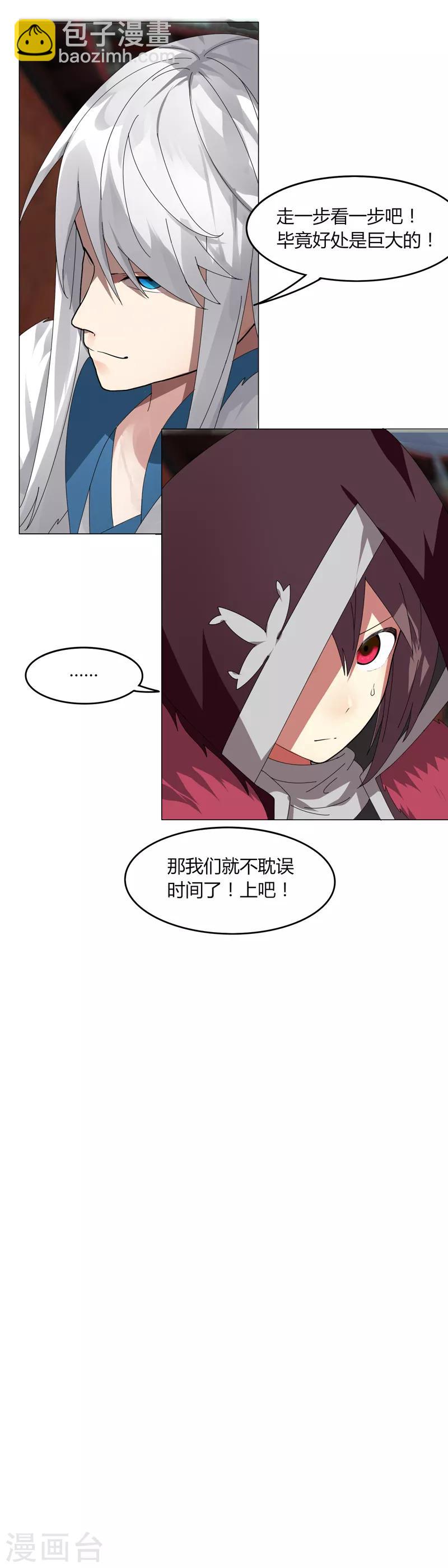 第22话 越20级打BOSS-第27话