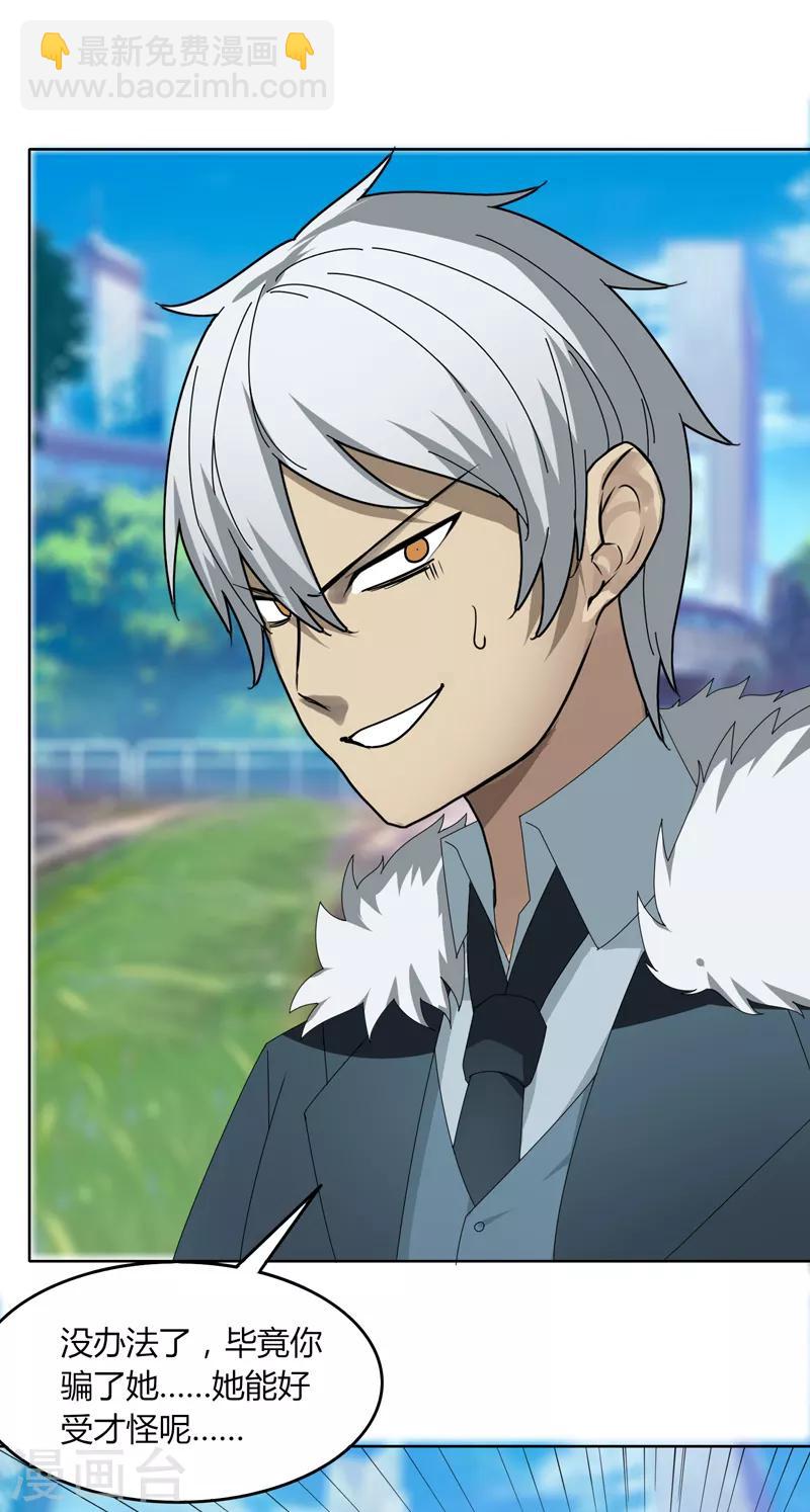 第22话 越20级打BOSS-第27话