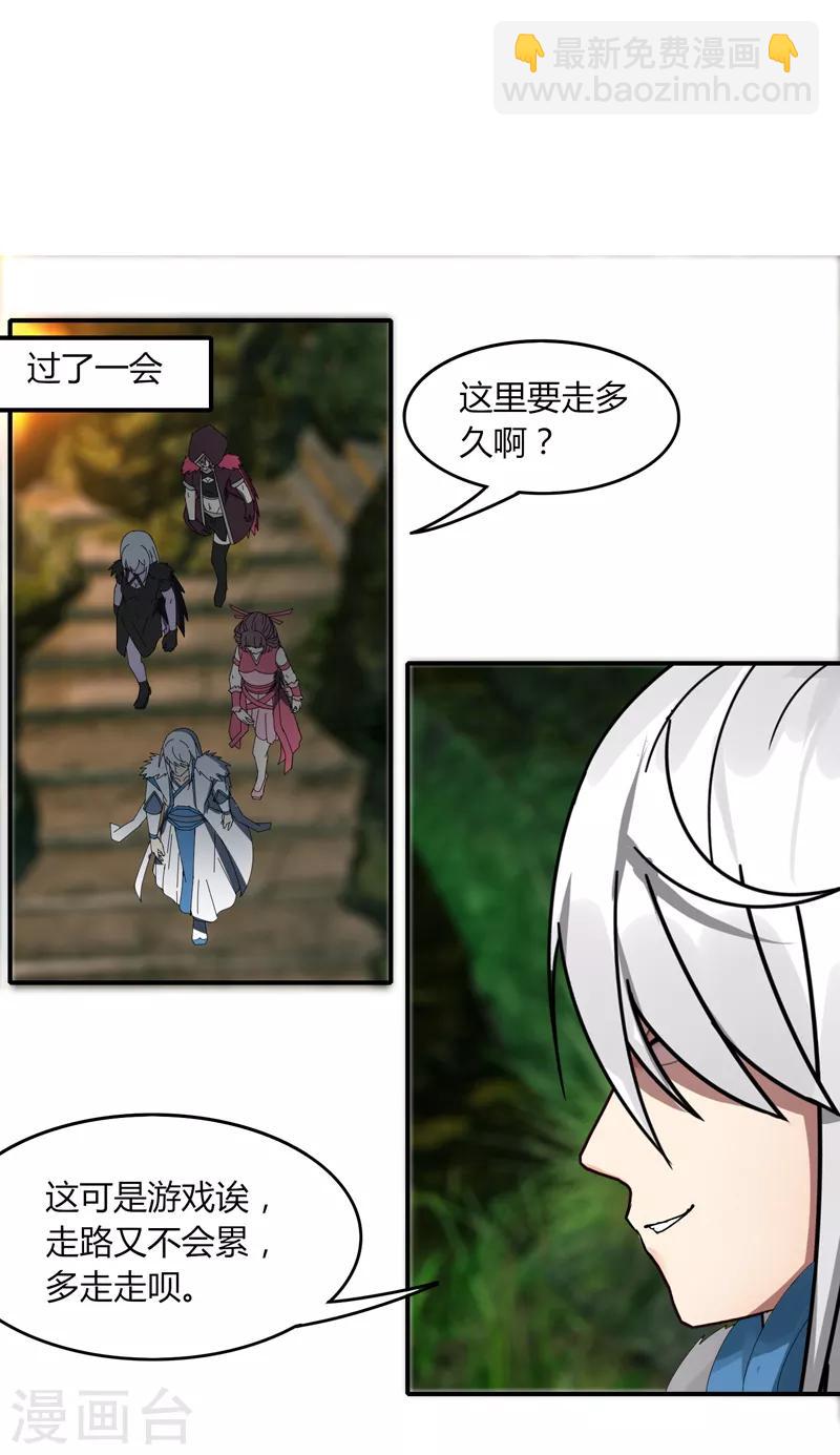 第29话2 隐藏任务-仙藏宝图-第35话