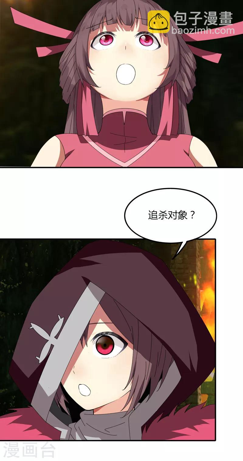 第31话 全服追杀-第37话