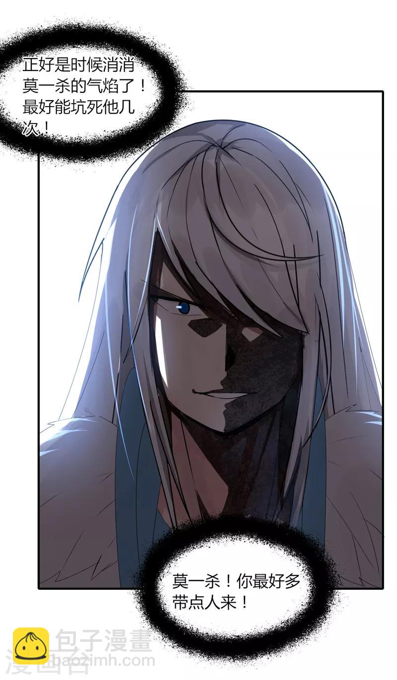 第33话 魔尊出兵-第39话