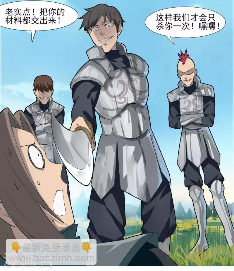 第4话 初遇魔尊-第5话