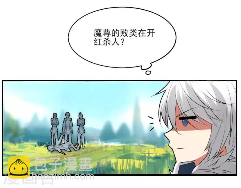 第4话 初遇魔尊-第5话