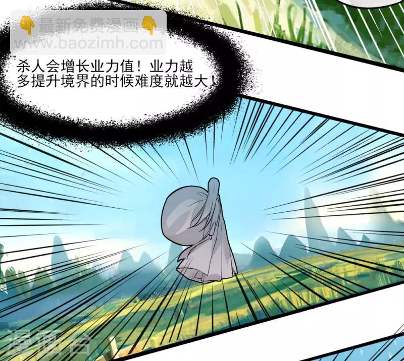 第4话 初遇魔尊-第5话