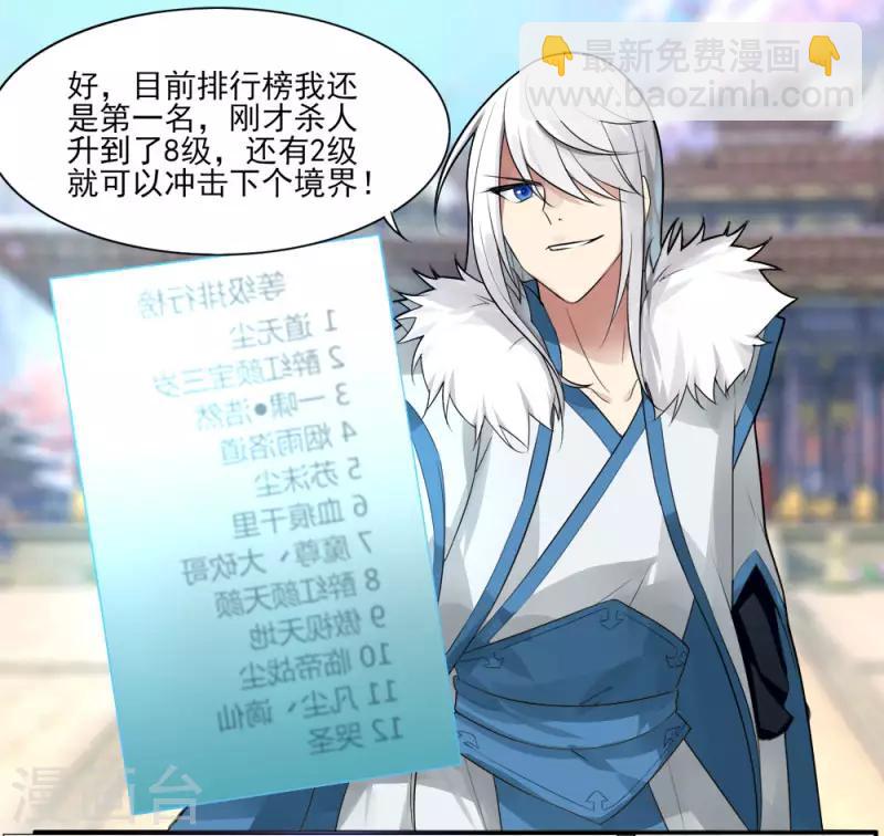 第4话 初遇魔尊-第5话