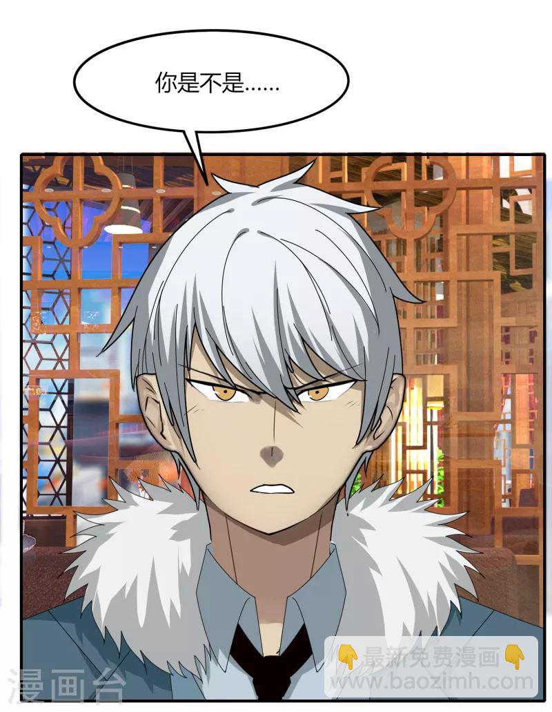 第44话2 隐世家族？-第51话