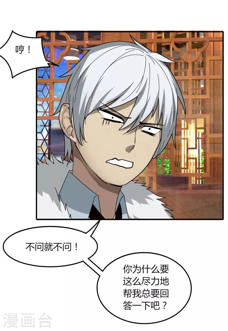 第44话2 隐世家族？-第51话