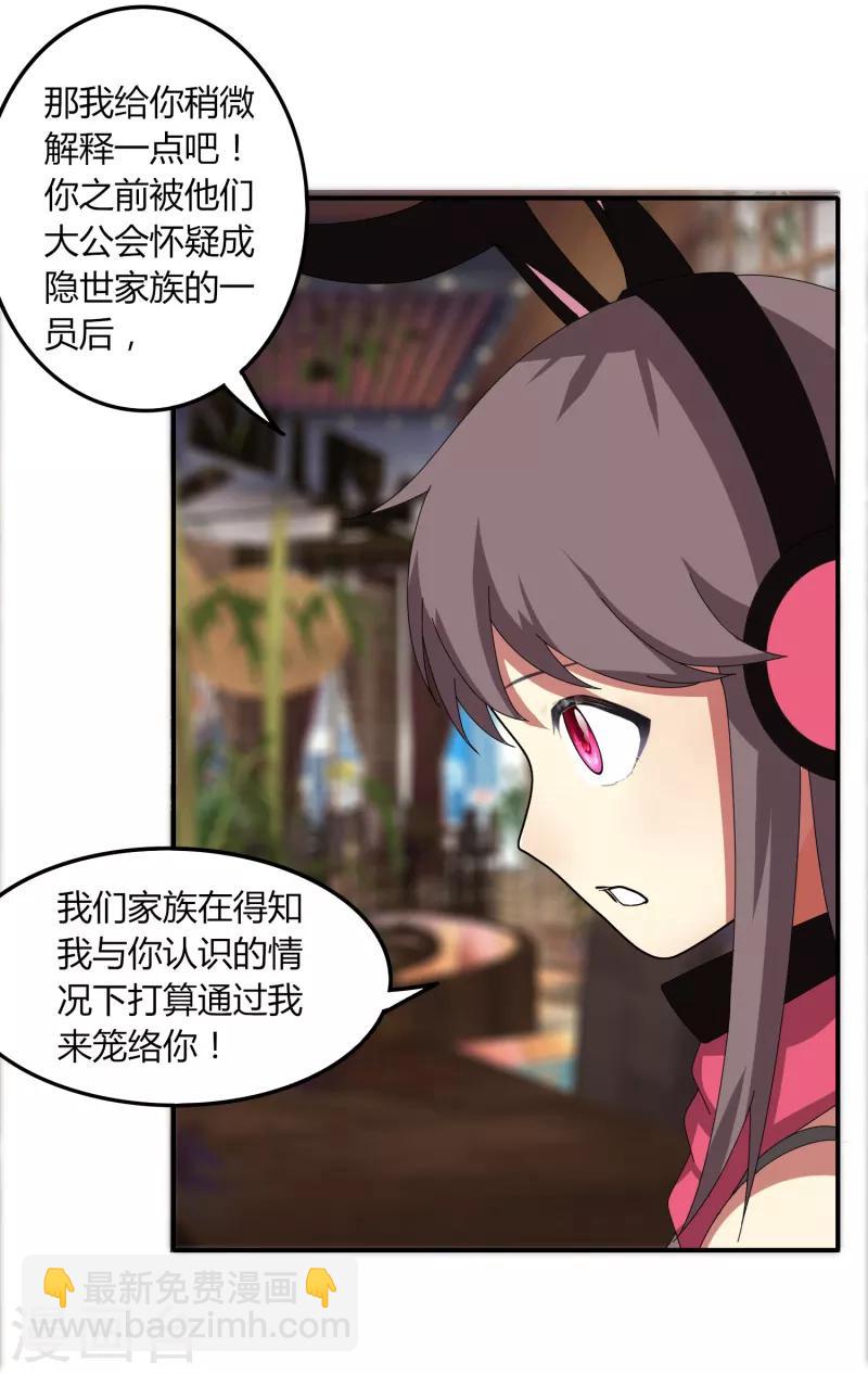 第44话2 隐世家族？-第51话