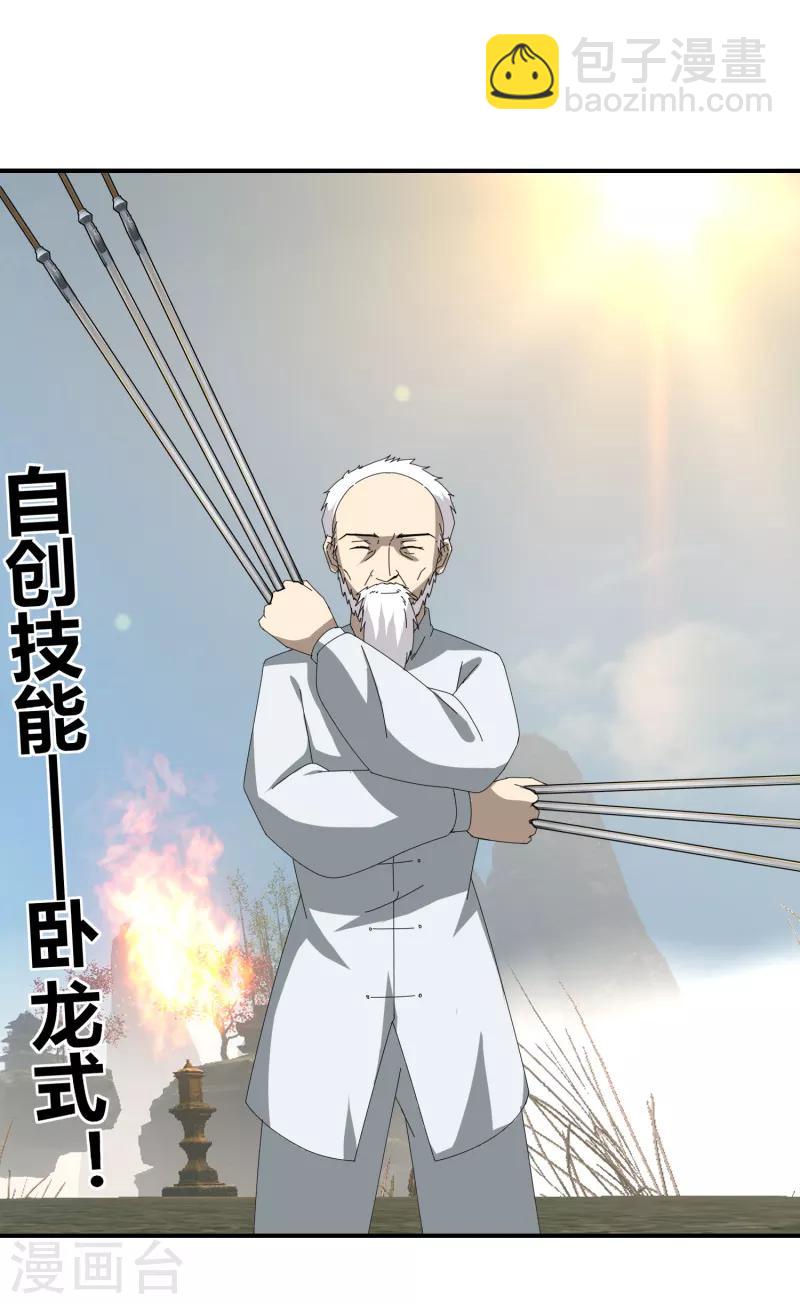 第48话 技能碾压-第55话